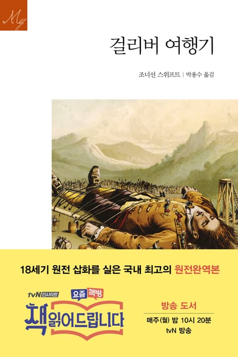 걸리버 여행기 표지 이미지