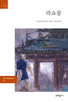 라쇼몽