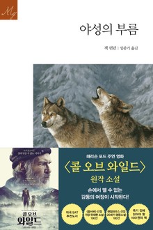 야성의 부름
