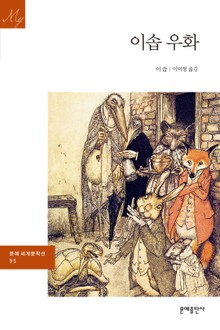 이솝 우화