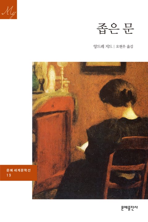 좁은 문