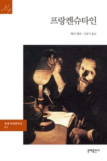 프랑켄슈타인
