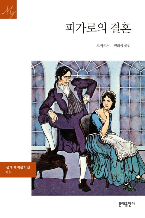 피가로의 결혼 표지 이미지