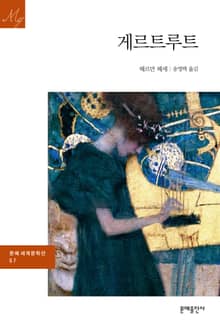게르트루트