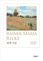 릴케 시집 표지 이미지