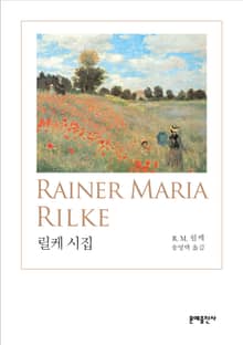 릴케 시집