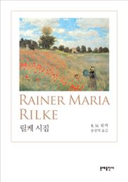 릴케 시집