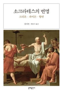 소크라테스의 변명