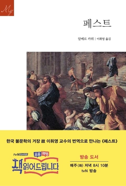 페스트 표지 이미지