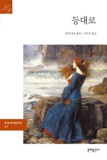 등대로
