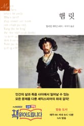 햄릿 표지 이미지