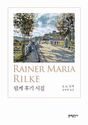 릴케 후기 시집