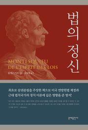 법의 정신