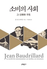 소비의 사회 표지 이미지