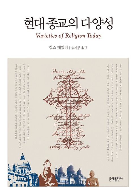 현대 종교의 다양성 표지 이미지