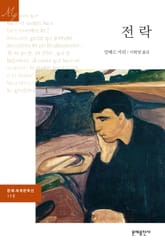 전락 표지 이미지