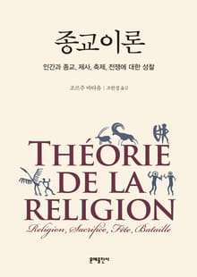종교이론