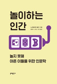 놀이하는 인간