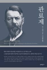 관료제 표지 이미지