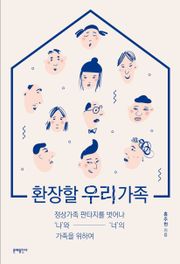 환장할 우리 가족