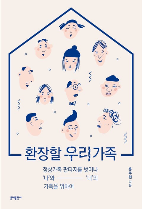 환장할 우리 가족 표지 이미지