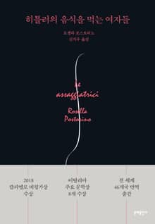 히틀러의 음식을 먹는 여자들