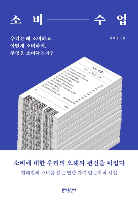 소비 수업 표지 이미지