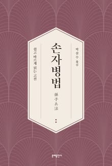 손자병법