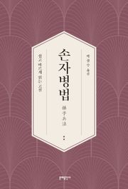 손자병법