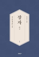 장자 표지 이미지