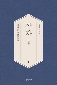 장자