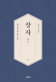 장자
