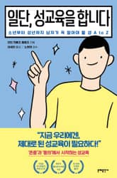 일단, 성교육을 합니다 표지 이미지