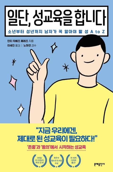 일단, 성교육을 합니다 표지 이미지