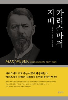 카리스마적 지배