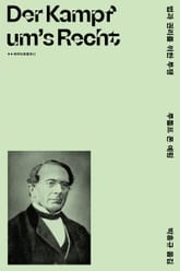 법과 권리를 위한 투쟁 표지 이미지