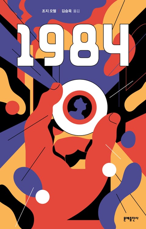 1984 표지 이미지