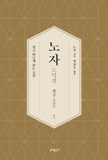 노자 도덕경