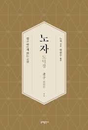 노자 도덕경