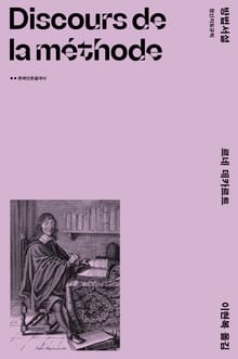 개정판｜방법서설