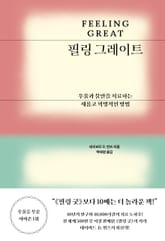 필링 그레이트 표지 이미지