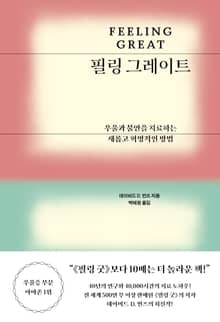 필링 그레이트