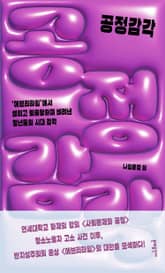 공정감각 표지 이미지