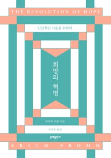 희망의 혁명