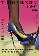 운전석의 여자 표지 이미지