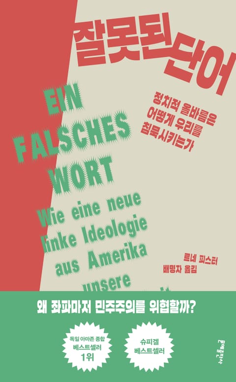 잘못된 단어 표지 이미지