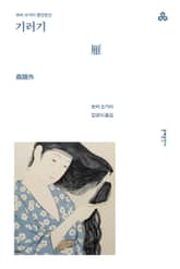 개정판 | 기러기 표지 이미지