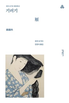 개정판 | 기러기
