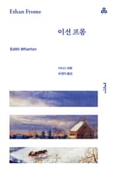 개정판 | 이선 프롬 표지 이미지