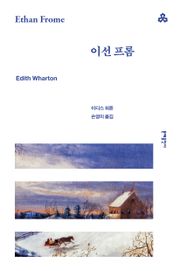 개정판 | 이선 프롬